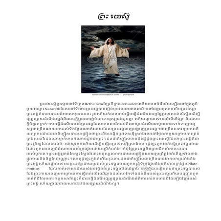 ព្រះយេស៊ូ Christ