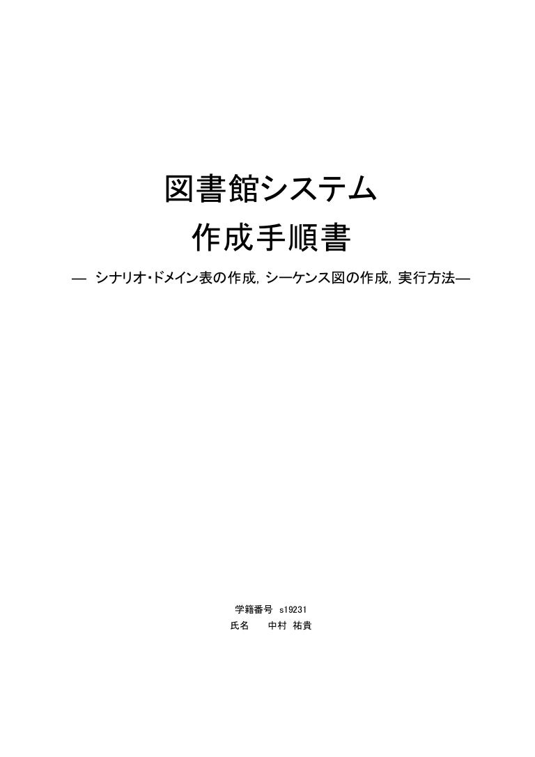 図書館システム作成手順書