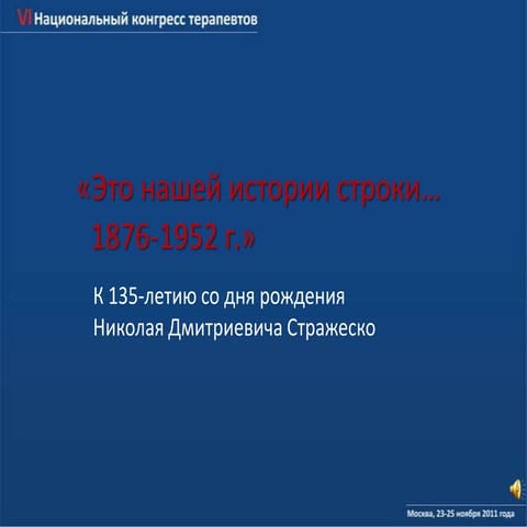 это нашей истории строки