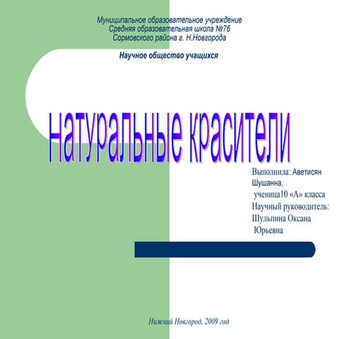 ноу натуральные красители | PPT | Free Download