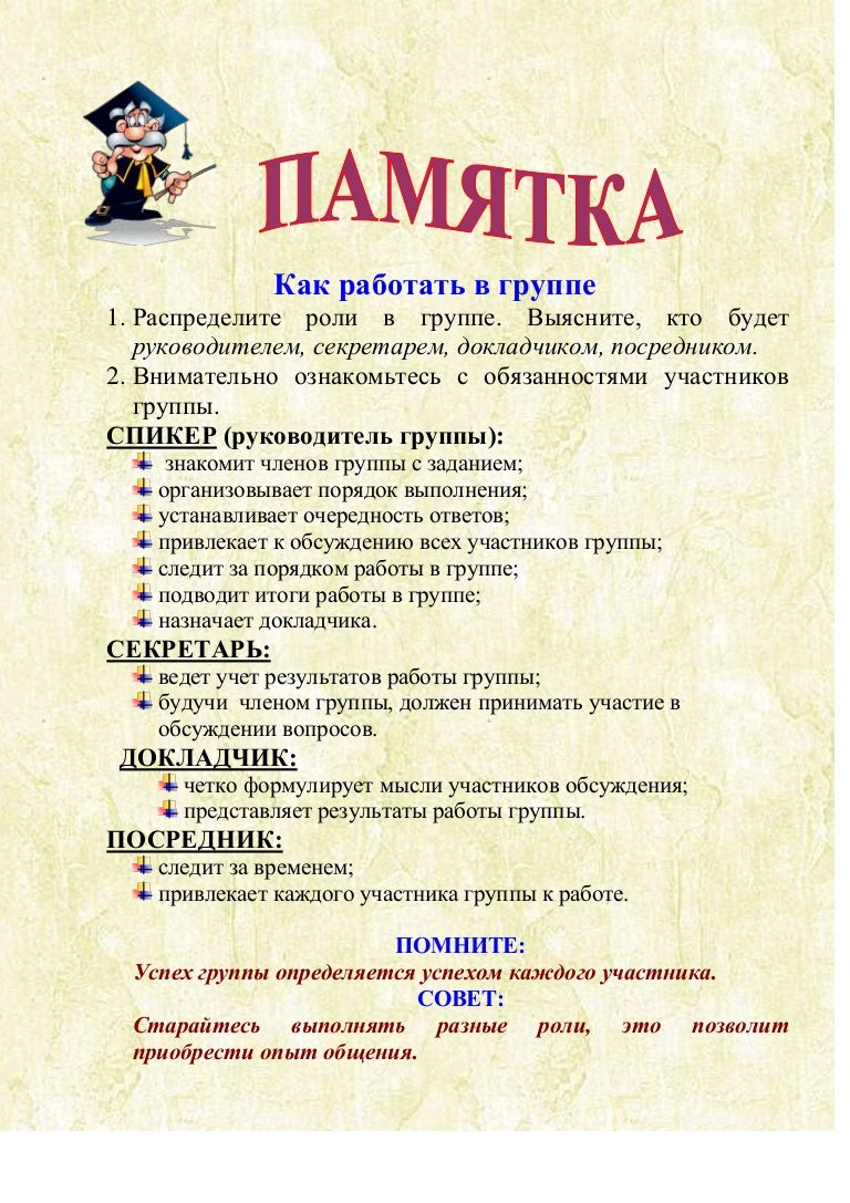 правила работы в группе