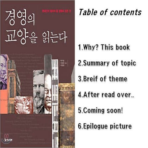 경영의교양을읽는다