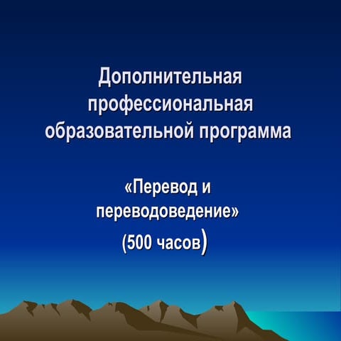 Волгу перевод и переводоведение