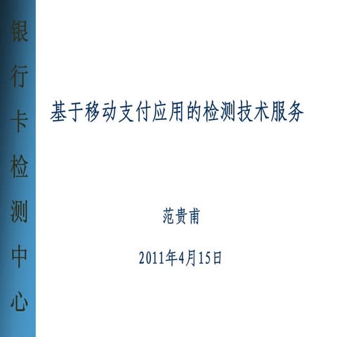 银行卡检测中心