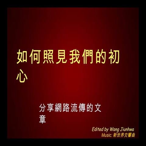 照見初心 | PPS