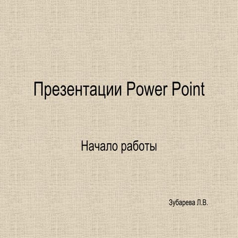 рр шаг за шагом