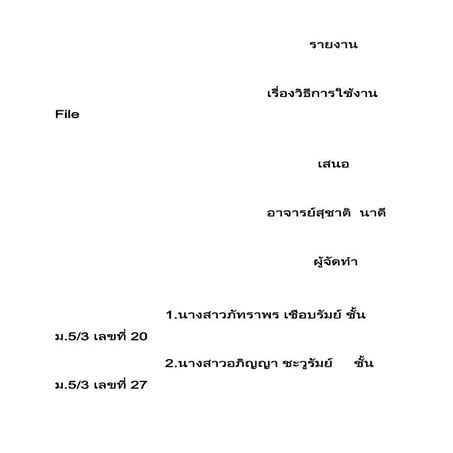 รายงานแนน