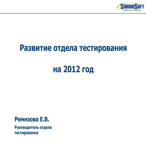 презентация планов