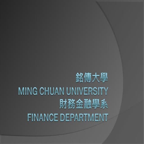 銘傳財金新生資料