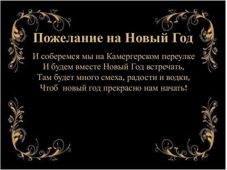 На Новый Год Будем Вместе