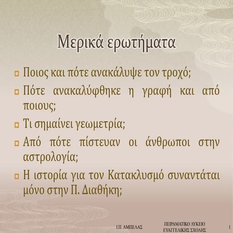 Οι λαοί της Μεσοποταμίας