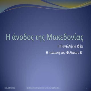 Η κλασική εποχή (β΄ μέρος)   Η  Άνο...