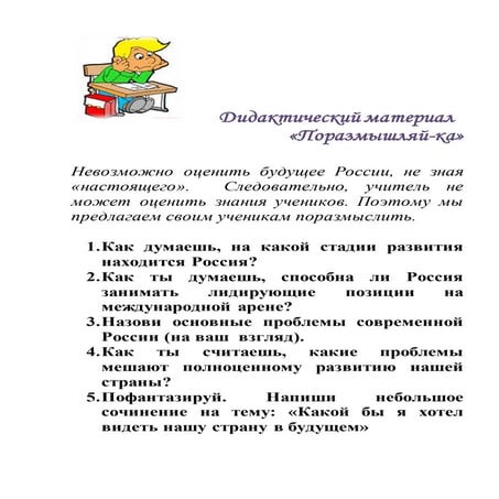 дидактический материал