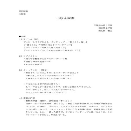 出版企画書（マインドマップ作文編）