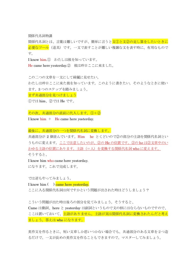 中三生冬期講習資料 関係代名詞