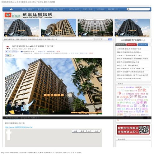 帝后花園亞歷山大 新北市新莊區立信三街   中信房屋-蘇主任房訊網