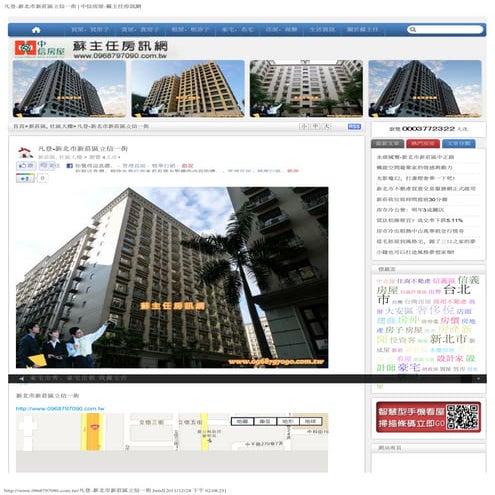 凡登 新北市新莊區立信一街   中信房屋-蘇主任房訊網