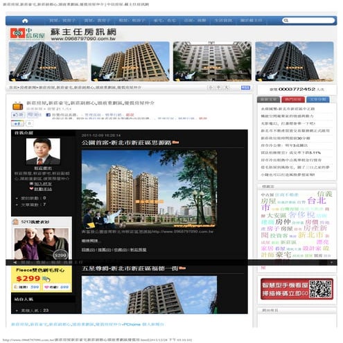 新莊房屋,新莊豪宅,新莊副都心,頭前重劃區,優質房屋仲介   中信房屋 蘇主任房訊網