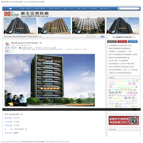 興富發.誠 新北市新莊區福德一街   中信房屋-蘇主任房訊網