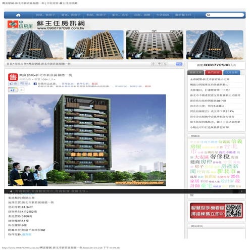 興富發誠 新北市新莊區福德一街   中信房屋-蘇主任房訊網