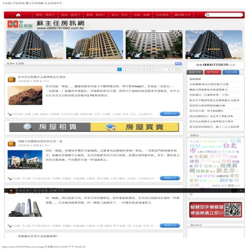 大安區   中信房屋 蘇主任房訊網-台北房屋仲介