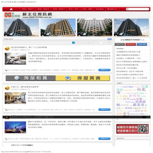 豪宅   中信房屋 蘇主任房訊網-台北房屋仲介