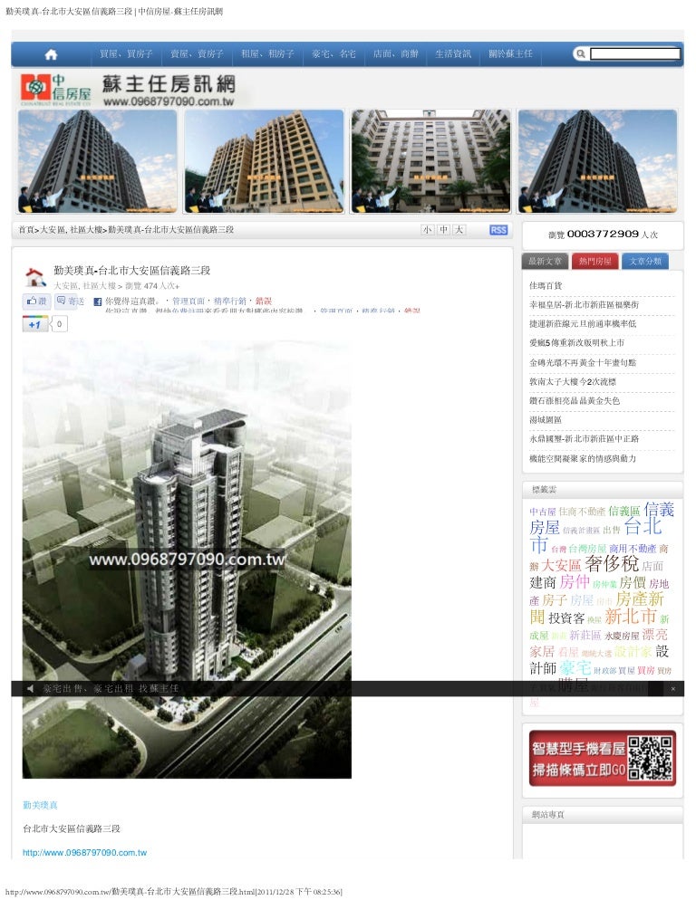 勤美璞真台北市大安區信義路三段中信房屋 蘇主任房訊網