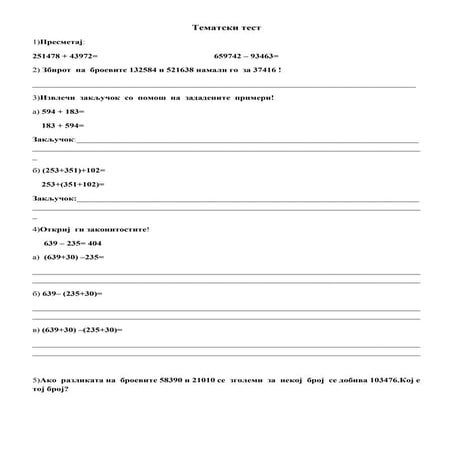 тематски тест рамнина | PDF