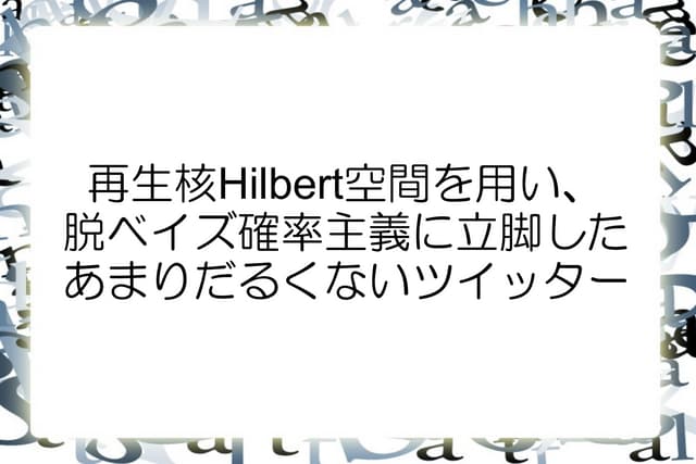チームラボ忘年会