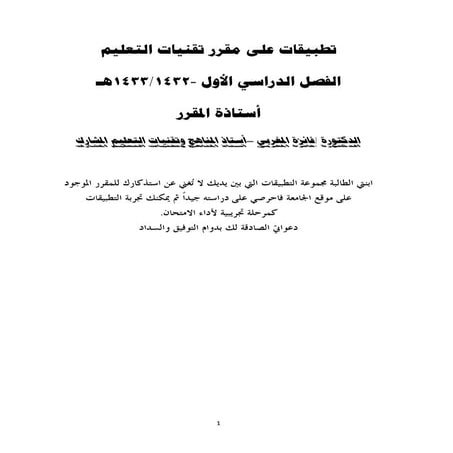 تطبيقات على مقرر تقنيات التعليم  كلية الآداب