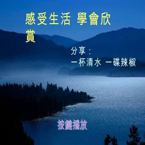 一杯清水一碟辣椒