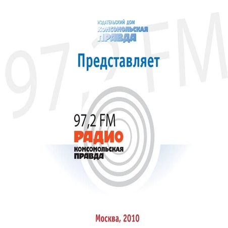 Комсомольская правда