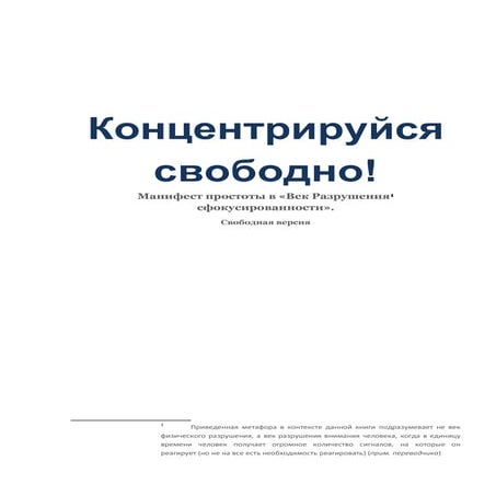 лео бабаута-концентрируйся-свободно
