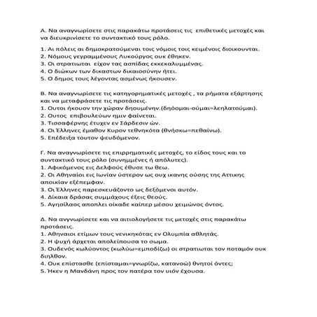 αρχαια ασκηση για μετοχεσ