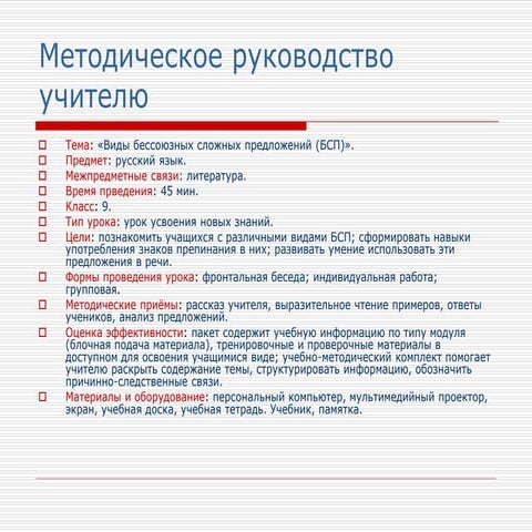 Методическое Руководство Учителю | PPT