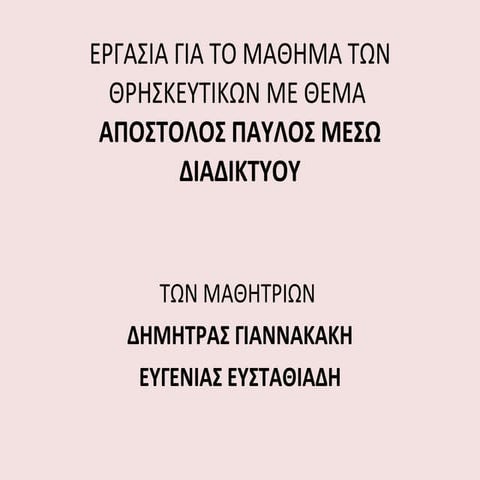 δημητρα ευγενια