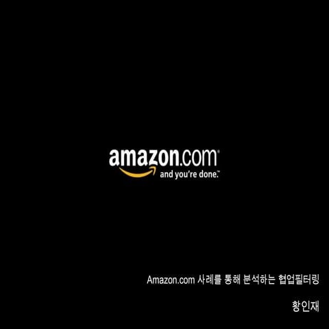 전자상거래 협업필터링