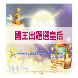 國王出題選皇后