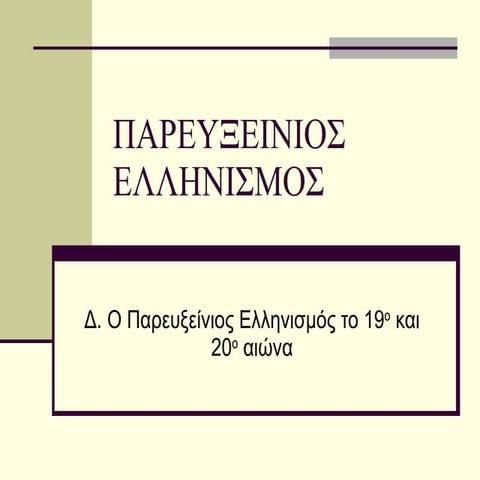 Παρευξείνιος Ελληνισμός
