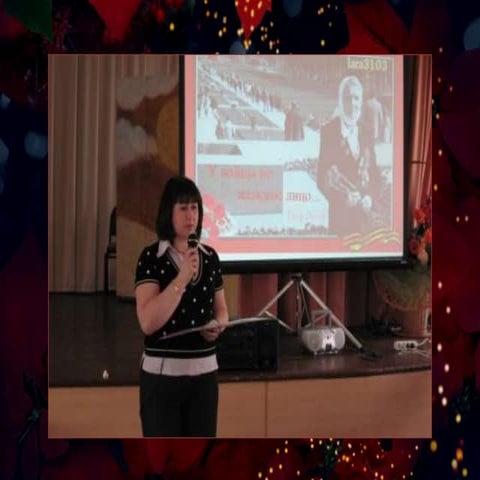 вел поб посв | PPT