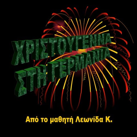 χριστούγεννα στη γερμανία