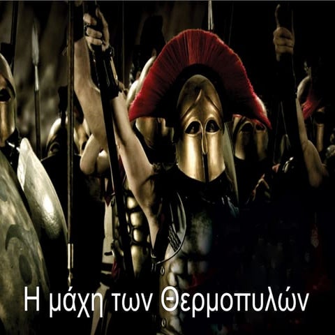 η μάχη των Θερμοπυλών