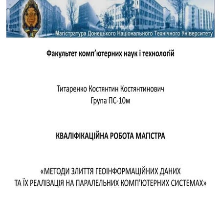 Презентация магистерской работы | PPT