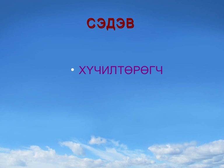 хүчилтөрөгч