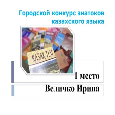 достижения