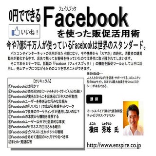 滋賀県facebookセミナーin八日市商工会議所94ページ2時間