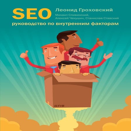 леонид гроховский   руководство по внутренним факторам