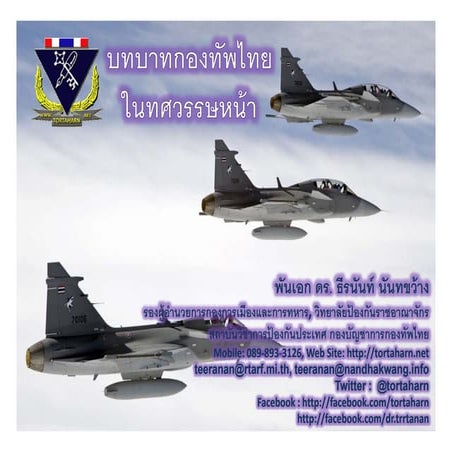 บทบาทของกองทัพในทศวรรษหน้า