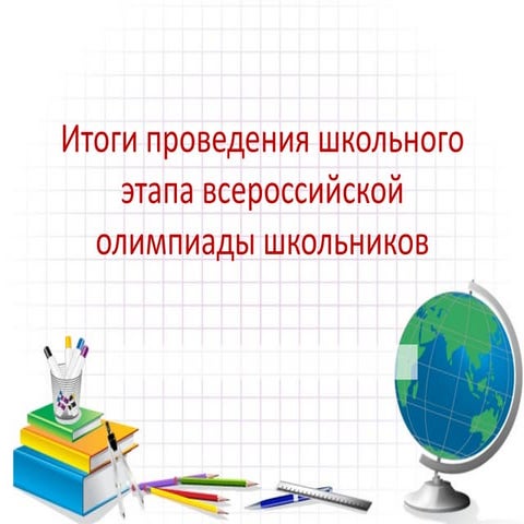 итоги олимпиады для блога