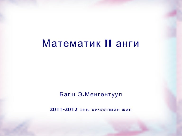 математик